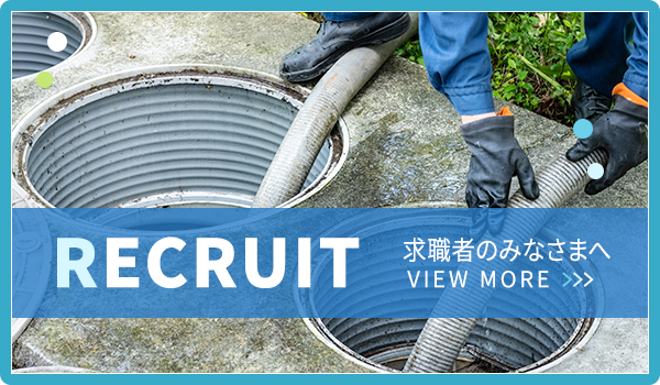 求職者のみなさまへ